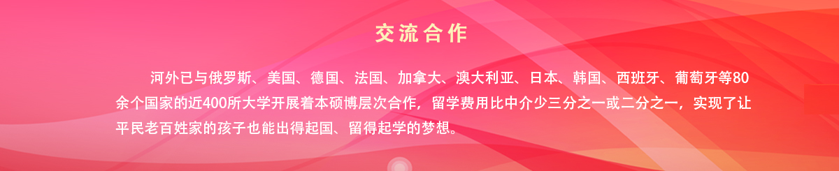 留学直通车 - 河北外国语学院 hebei international studies university