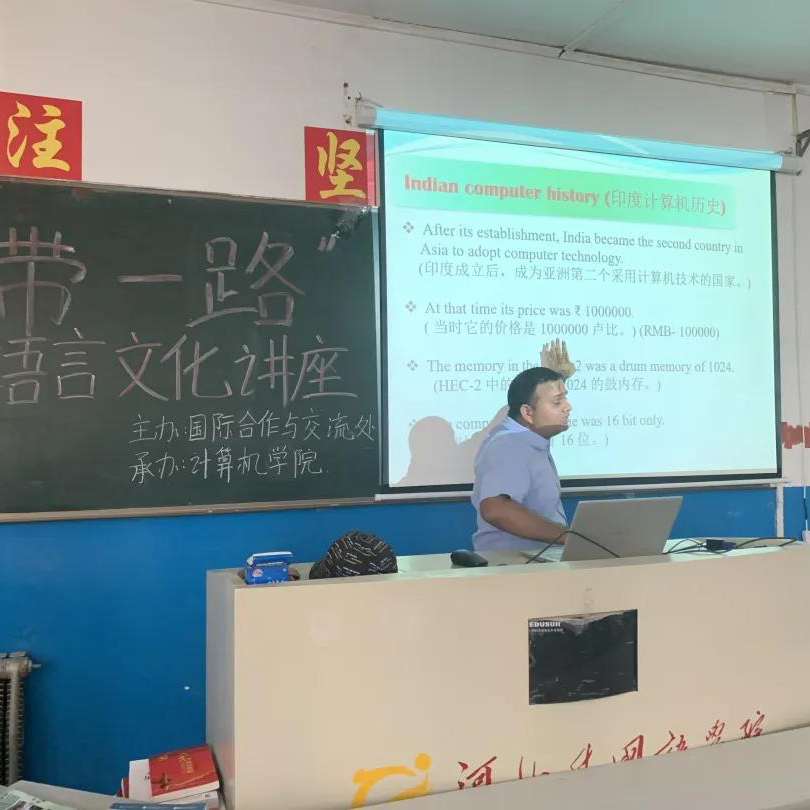 一带一路||计算机学院开展“一带一路”国家语言文化讲座