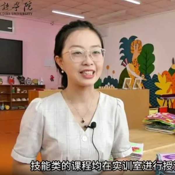 《专业帮帮帮》——河北外国语学院：实践铸就真本领！培养能教、善育、懂外语的幼教骨干！