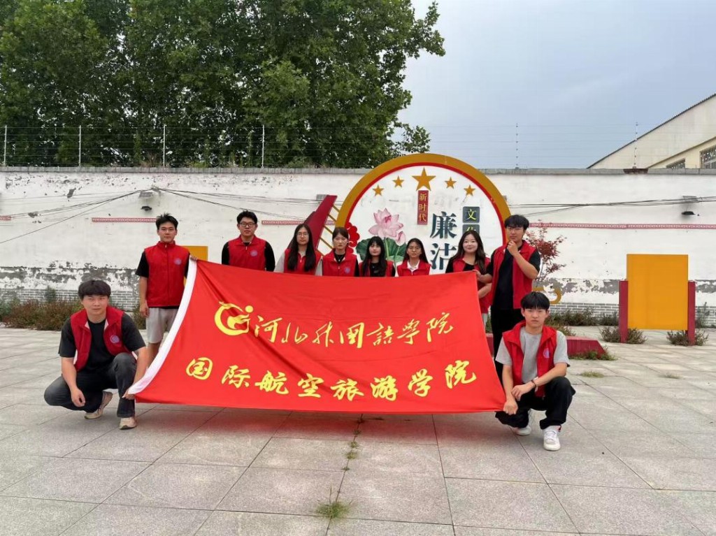 河北青年网报道河北外国语学院青春助力推普，共筑乡村新声