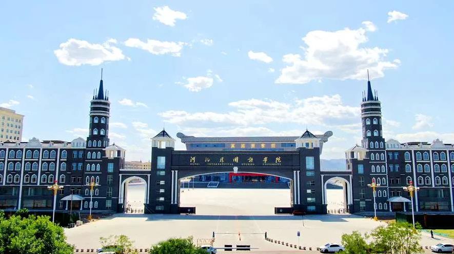 河北外国语学院：万国建筑交响曲中的文化育人场域