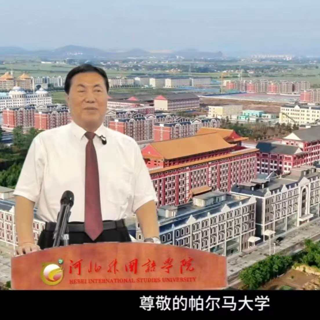校长孙建忠院士为秘鲁里卡多·帕尔马大学2026年新学期开学典礼致辞，并向秘鲁全国直播