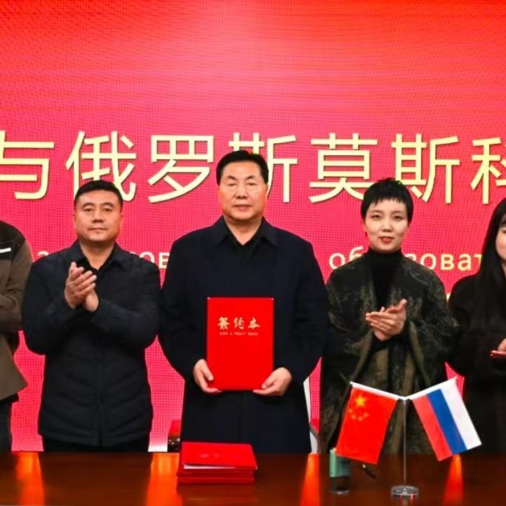 河北外国语学院与俄罗斯莫斯科国立师范大学续签“2+2本科学历项目”合作协议