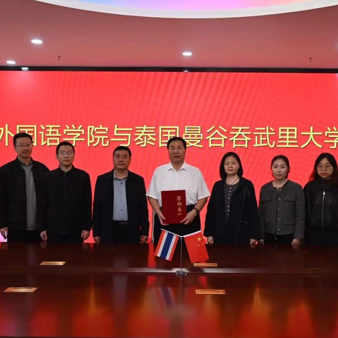 河北外国语学院与泰国曼谷吞武里大学正式签约，共促中泰教育合作新发展