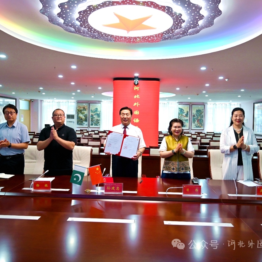 河北外国语学院与巴基斯坦瓦赫大学合作签约仪式隆重举行并取得圆满成功