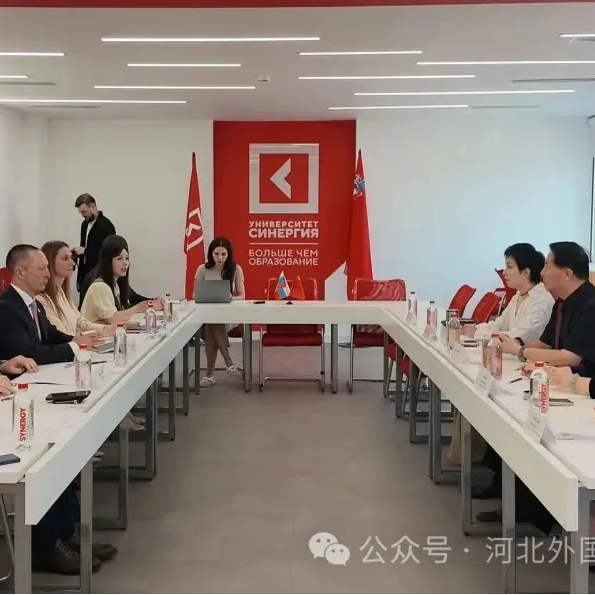 河北外国语学院代表团访问俄罗斯莫斯科协同大学