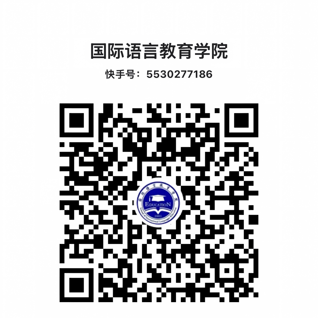 国际语言教育学院