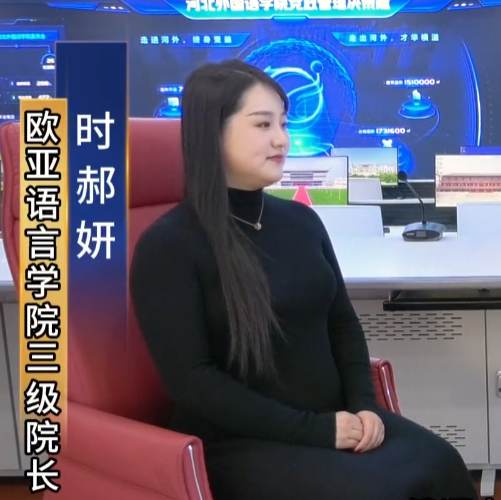河外电视台《院长说专业》第65期——通向外交、经贸与文化的桥梁：院长为你规划俄语专业的黄金赛道