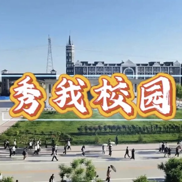 《秀我校园》走在河外的校园里，才发现原来有这么多可爱的人！