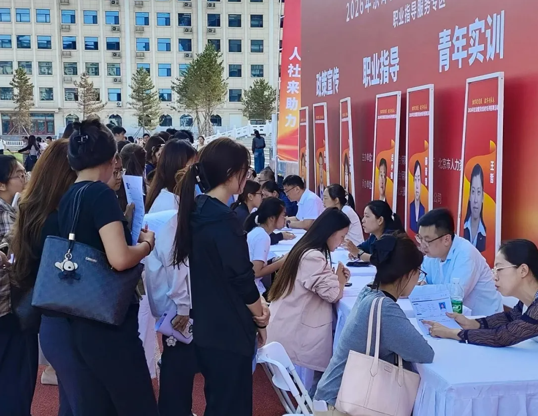 央视新闻、学习强国、人民网、河北新闻网、河北人社等媒体报道2026年京津冀劳务协作系列招聘活动在河北外国语学院成功举办