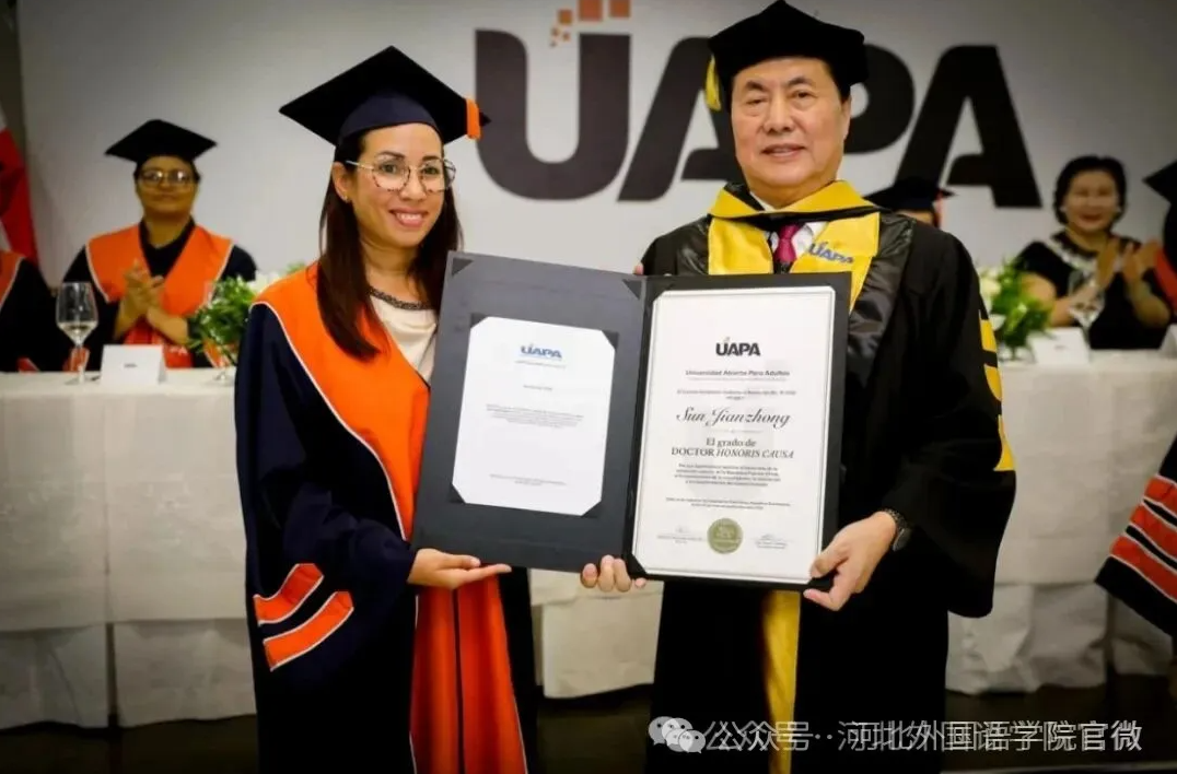一位中国民办教育家的世界回响 —— 记孙建忠院士荣获多米尼加共和国荣誉博士学位