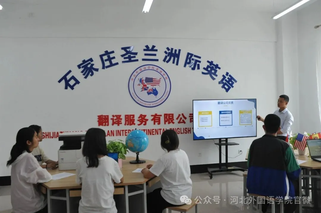 河北外国语学院夯实应用型办学根基，深耕“九室”建设