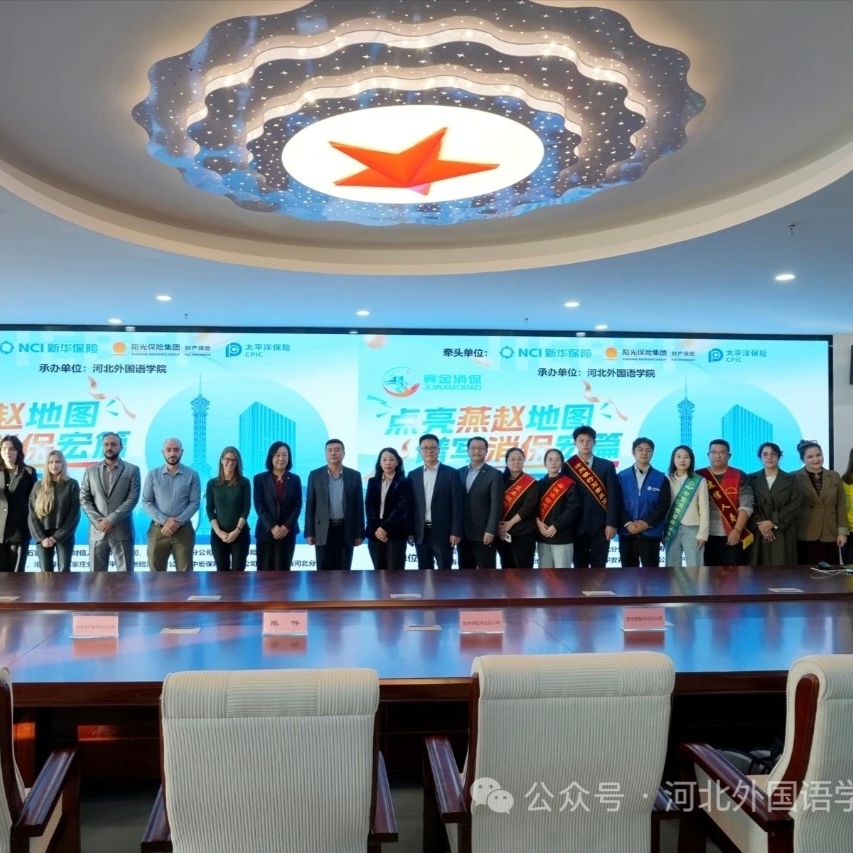 多家金融机构走进河北外国语学院开展金融知识宣教活动，守护外籍师生金融安全